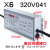 MOSO茂硕电源X6-320W240恒流LED驱动路灯200防水38-62V户外变压器 X6-320V041 (外置可调电流)