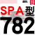 美外一尊硬线三角带传动带SPA型732到1682/900/1000/1507 /1207高速三角皮带 荧光黑 一尊牌SPA782