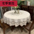 新中式茶几桌客厅家用桌布圆桌桌布布艺餐桌新中式大圆桌圆形台布欧式家用椅子套罩美式盖布 201 120cm(适合60-75圆桌)