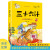 三十六计 京东正版 彩绘注音 扫码伴读 少儿课外阅读故事书 国学文化 推荐3到8岁儿童阅读