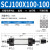 气动元件 可调行程气缸SCJ100*25/50/75/100/125/150/175/200系列 SCJ100*100-100(mm)