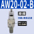 气源处理器AC30-03-B三联件AR/AW/AC20/30/40A-02/03/04D-B自动排 AW2002B单阀