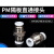 定制PM隔板直通接头气管快速对插穿板层4mm6mm8mm10mm12m气动议价 PM8mm 10只发货