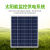 定制适用太阳能监控供电系统12V锂电池光伏发电板可供24V球机物联 套餐三 100W-60AH