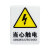 小当心触电警示牌有电危险车间安全标识牌pvc标志标示不干胶贴纸 长方形 当心触电 12x15cm
