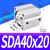 亚德客型薄型气缸SDA40*5/10/15/20/25/30/35/40/45/50/60/90/1 型SDA40*20