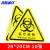 海斯迪克 HKC-617 机械设备安全标识牌危险警告标志贴纸10张 医疗废物20*20cm