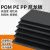 第鑫黑色塑料板 PE聚乙烯硬塑料板材 耐磨黑色尼龙板 ABS POM PP胶板 黑色0.5mm915*1830