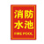 千石消防水池标识牌消防器材标示贴温馨提示牌验厂安检企业工厂消防安全提示贴纸警示标志牌子墙贴定制定做 消防水池(PVC塑料板)XF50 22x30cm