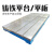 清笒铸铁平台铸造平板钳工划线测量模具检验桌tT型槽工作台焊接辅 银色500*800开槽