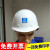京仕蓝玻璃钢中建安全帽国标项目管理工地中国建筑安全帽中建印编号定制 白色圆形(中建A-019)