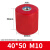 MNS高强度绝缘子红色M6M8配电柜低压圆柱形铜排树脂支撑绝缘柱 40*50 M10