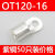 OT冷压接线端子120/150/185/240平方-8/10/12/14/16铜接头铜鼻子 OT120-1650只
