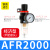 油水型气动件调压分离器AFR2000调压阀2分过滤器空气减压 AFR2000(不配接头)经济型