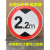 交通标志牌 限高牌4.5米 2.2米 3米 4米 5米路牌指示牌警示牌铝牌 带配件40圆(3.7米)