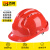 百舸 安全帽ABS材质工地建筑工程施工防砸透气领导监理劳保头盔 三筋透气红