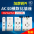 AC30-10530模数化电源插座10/16/25A 2-3-4-5孔 导轨配电箱全系列 3插头-16A