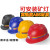YKW 煤矿专用安全帽 光面玻璃钢常规款红色带灯含充电器