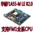 仁聚益Asus/华硕 F1A55-M DDR3兼容 A6 A4 X4 641四核大板A75FM1 A55华硕技嘉 FM1