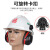 君御 H8011头盔式降噪音耳罩配帽式隔音耳罩工业降噪耳机挂帽式 黑红 