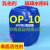 OP-10表面活性剂OP-10 乳化剂 25公斤起玻璃水原料国走物 500mlX2瓶