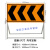 前方道路施工警示牌 交通安全标志牌 禁止通行工程告示牌 导向反光指示牌可折叠 定制