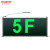 拿斯特消防应急指示灯疏散楼层标志灯数字显示指示牌敏华-1F2F 5F