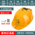 德威狮自带风扇安全帽可充电内置风扇太阳能空调制冷工地夏季防晒头盔 黄色太阳能单风扇4500