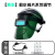 【好物精选】安全帽款变光电焊防护罩 脸部电焊帽子头戴式焊工面罩全自动焊帽 432X+CL[真彩]小镜片款+10保护