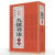 【包邮】中国传世书法经典珍藏版 九体书法字典 定价48