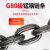 国标G80起重链条g80锰钢吊索具铁链工业吊装手拉葫芦桥用拖车链条 锰钢14mm6.3吨