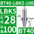 澜世 LBK镗头连接柄镗孔刀柄 BT40-LBK5-100 