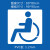 适用定制电动车停放区残疾人轮椅标志无障碍通道镂空箭头地面划线喷漆 0.5PVC 30*50cm自行车模板