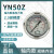 YN50Z压力表不锈钢耐震压力表测水压气压通用0-1.6/100mpa多量程 2KG