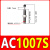 C-MACAT米思米型移印机油压缓冲器AC08061007141220152725-SN AC1007-S