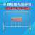 谋福584不锈钢铁马护栏不锈钢隔离栏移动隔离围栏定制收费(201不锈钢加横管1米*1.5米)