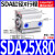 小型气动薄型气缸SDA20/25/32/40/50/63/80X10X15X20X25X30 薄型气缸SDA25X80
