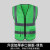 反光背心反光衣安全马甲交通环卫工地施工工人衣服男定制印字 加厚多口袋款(绿色)