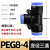 适用PE三通气管快速接头PW变径T/Y型4 6 8转10 12mm气动高压异径配件 PEG8-4-8(2个)
