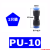 定制适用气动PU气管接头PG变径直接PW三通变径快插PV直角汽管接头 PU10