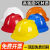 HKNA安全帽工地建筑工程施工电力电工加厚高强度头盔防护定制LOGO V型PE材质 黄色