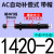 液压油压缓冲器AC0806/1008/1210/1412-2气缸减震AD可调阻尼器 自动补偿式AC14202带帽