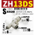 适用发生器气动大流量大吸力ZH05BL07DL10DS13BS-06-06-08-10 高真空型ZH13DS-08-10-10