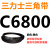 C6350到C7696三力士三角带c型皮带A型B型D型E型F型传动联组齿轮形 桔红色 C6800.Li