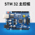 日曌stm32主控板控制器机器人主板cortex-M3开发板ARM主板开源硬