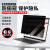 NFIT惠普HP笔记本电脑磨砂防蓝光防窥膜 粘贴式吸附防窥膜 15.6英寸惠普ZBook Studio G8/7