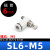 气动调速阀接头白色L型节流阀SL4/6/8/10/12调节气压气流 白色SL6-M5