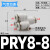 PU气管四通Y型一转三PZA16 14mm气动接头PZG12-10-8-6-4快插变径 PRY08-08四通