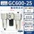 气动过滤器GC200 300 400 600三联件气源处理器 GC600-25F1(差压排水)1寸接口