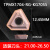 BTA深孔钻刀片TPMX0902/1403/1704钻孔枪钻刀片刀粒刀头RB/RG加硬 TPMX170446度以内（21~27TPMX17